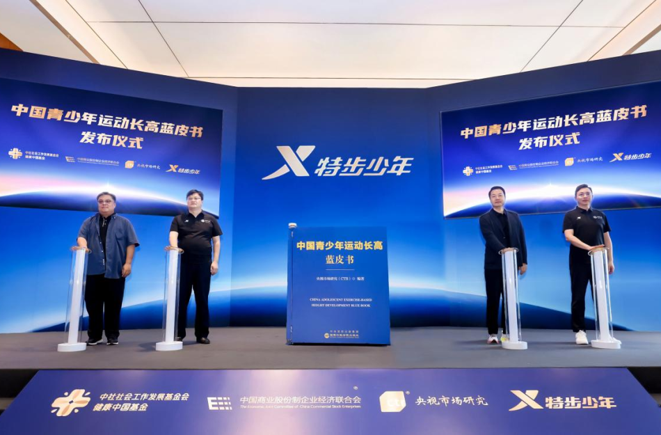 产学研协同构建“运动追高”体系 《中国青少年运动长高蓝皮书》正式发布