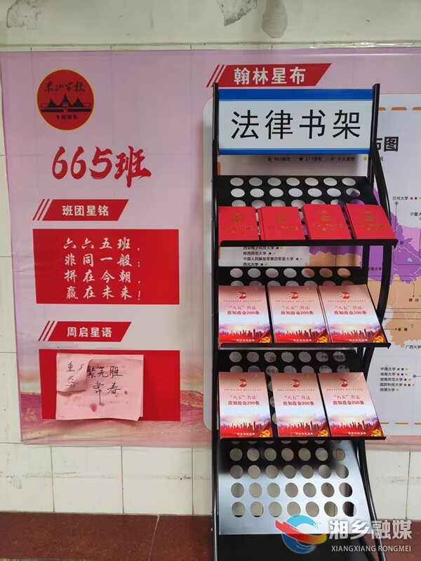 湘乡市：“红色+法治”构建学校法治宣传教育矩阵