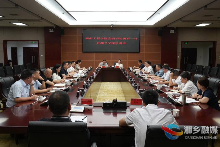 郭勇会见湖南工程学院党委书记黄昕一行 共绘校地合作新蓝图