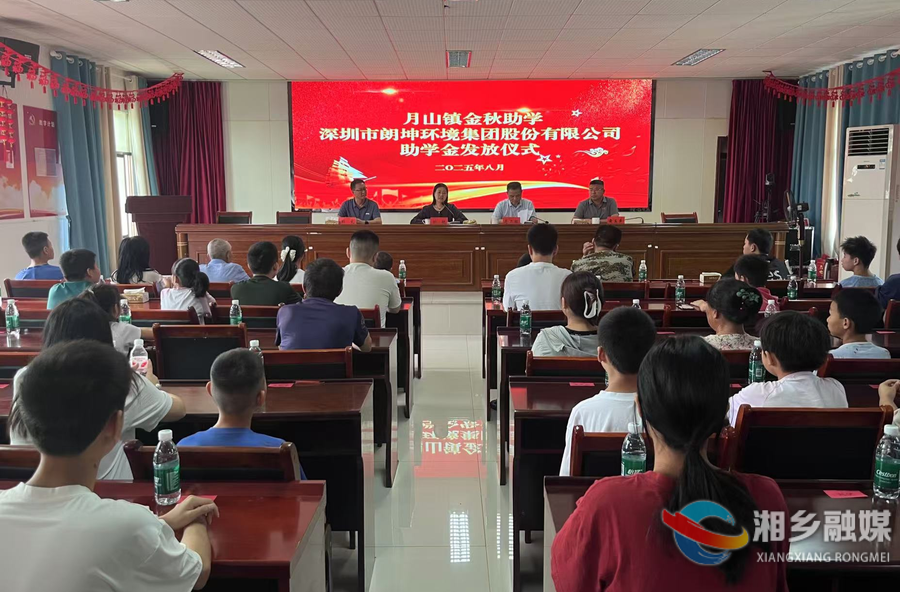 圆梦起航 湘乡152名学子获资助