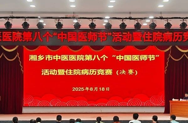 以赛促学！湘乡市中医医院竞赛“火力全开”