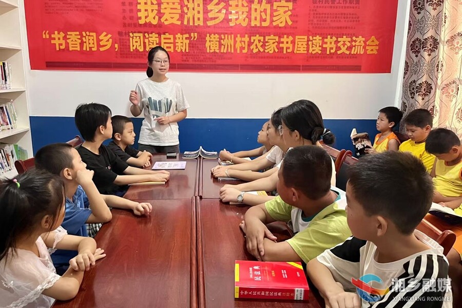 【我爱湘乡我的家】东郊乡横洲村：推进全民阅读 助力乡村文化振兴