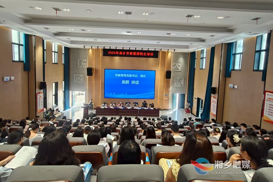 湘乡：新入职教师集中“充电蓄能”