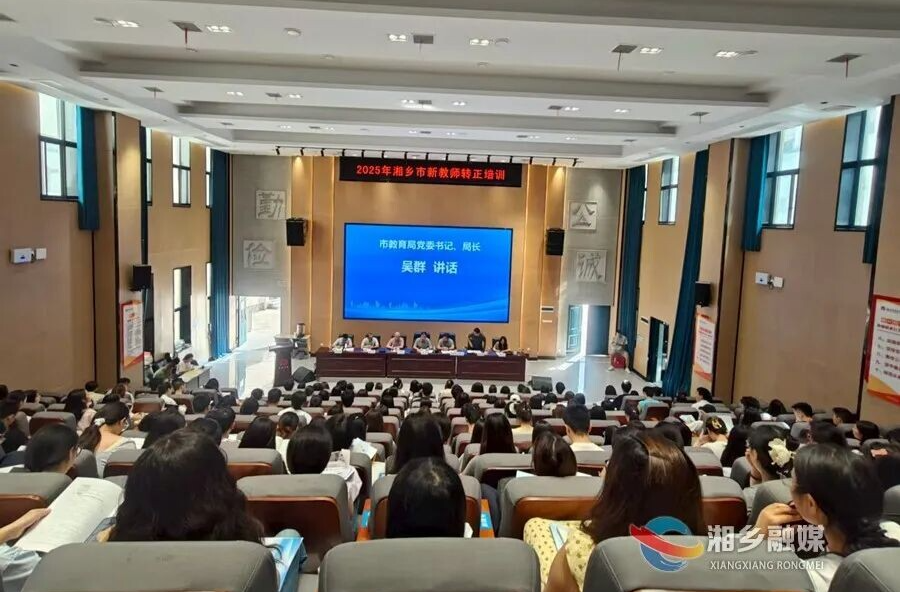 蓄力新学期！湘乡新入职教师暑期“充电”ing