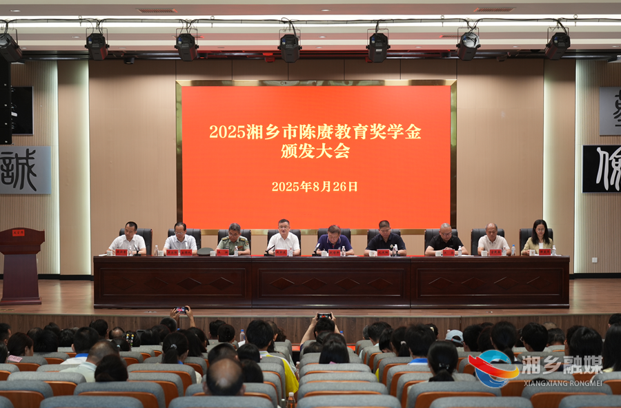 奖学兴教氛围浓！湘乡为97名学子发放陈赓教育奖学金
