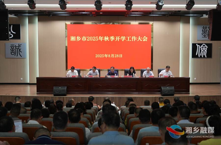2025年秋季开学在即 湘乡周密部署推进