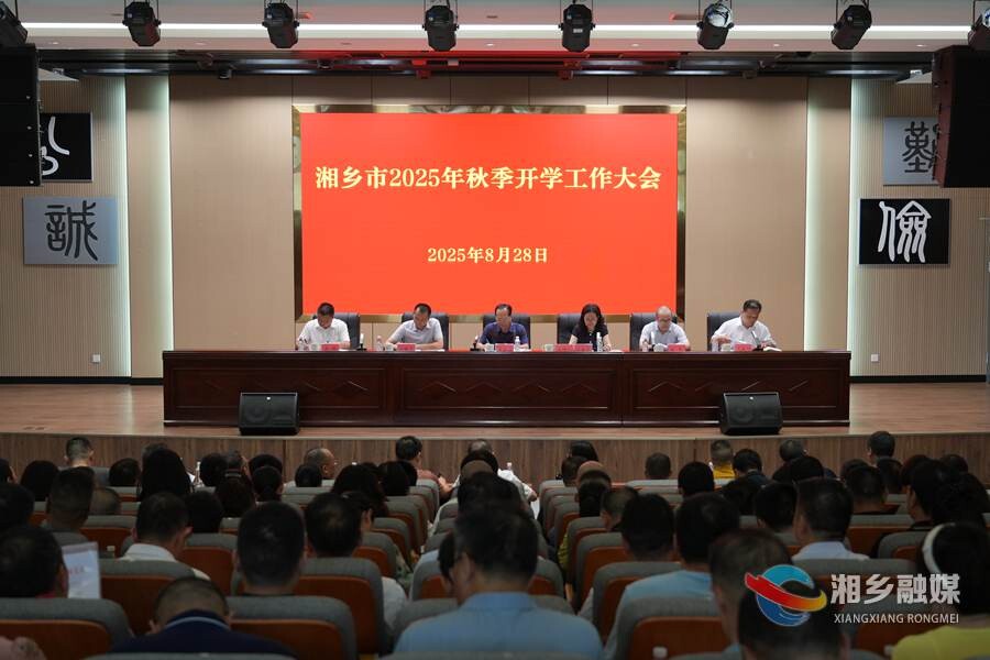 2025年秋季开学在即 湘乡周密部署推进