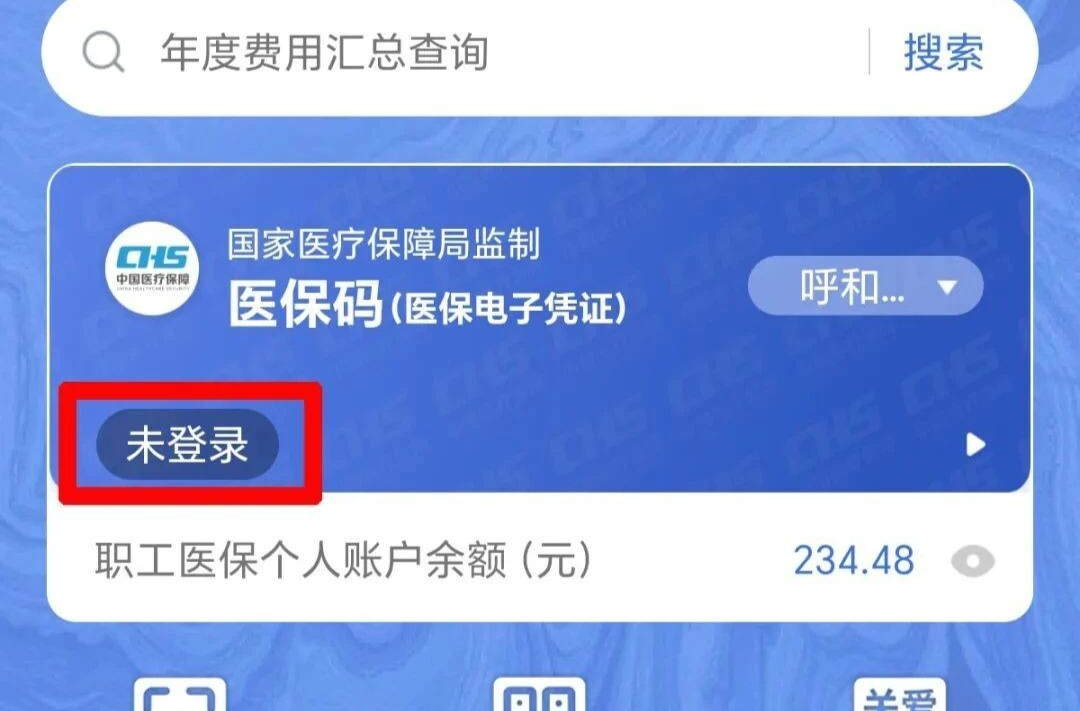 好消息！医保账户余额能转账了