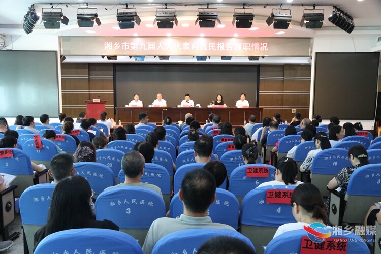 直面选民“亮答卷” 湘乡市人大代表履职评议 “见真招”