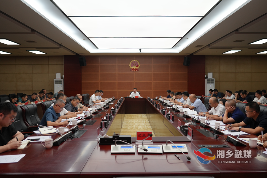 湘乡市“十五五”规划编制工作调度会召开