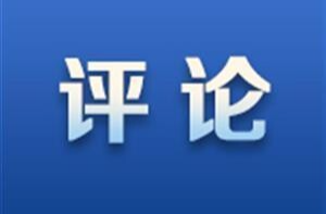 好评中国丨一场触动灵魂的大思政课