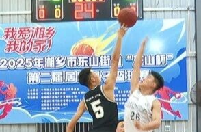 超燃归来！湘乡 “东山杯” 第二届居民篮球赛火热启幕