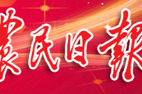 湖南湘乡农商银行创新“双链”模式 绘就多方共赢新画卷