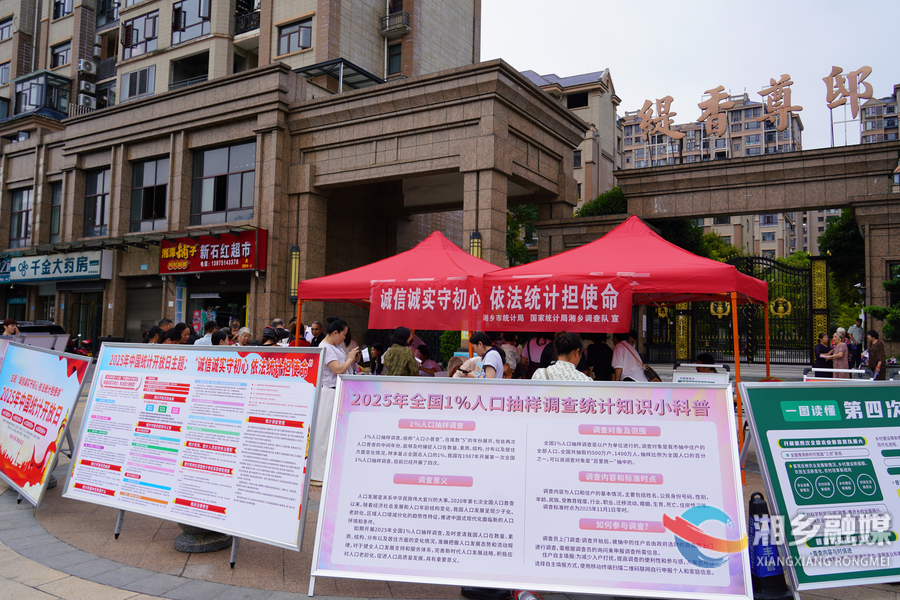 湘乡开展第十六届“中国统计开放日”宣传活动
