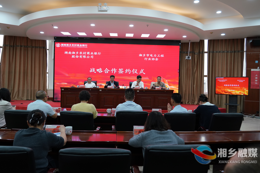 10亿元专项授信落地！湘乡 “政银协” 联动为电力产业注入金融活水