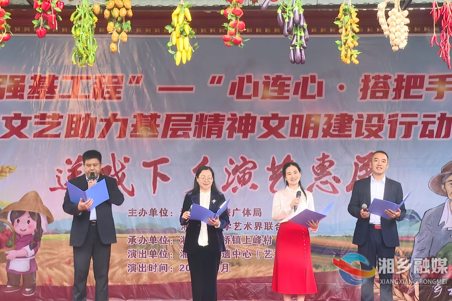 【我爱湘乡我的家】丰收节里 “艺” 起嗨 文明之花绽乡村
