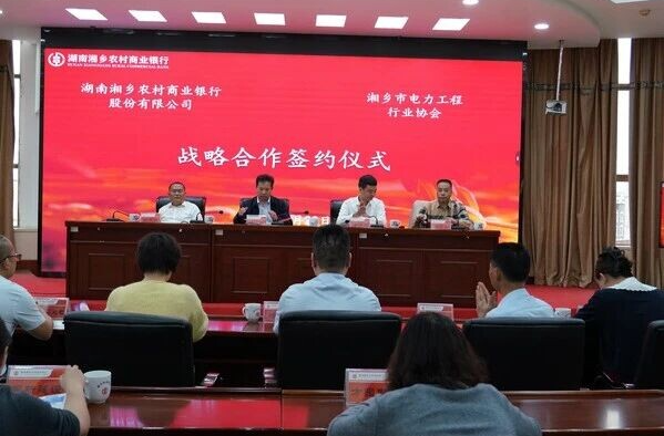 10亿元专项授信落地！湘乡 “政银协” 联动为电力产业注入金融活水