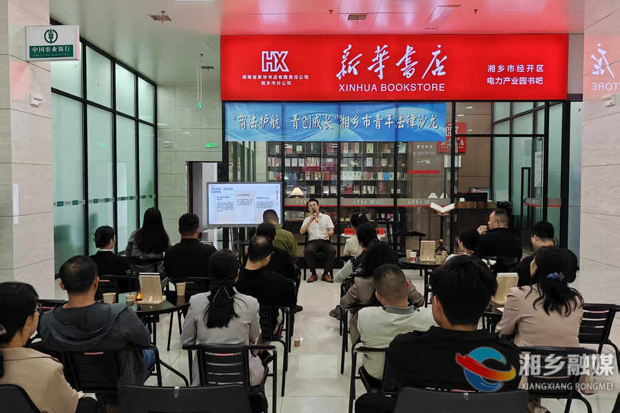 湘乡 “普法沙龙” 为青年创业者送法律 “锦囊”