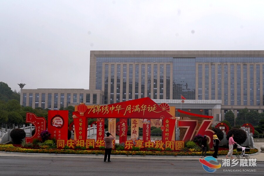 喜迎双节！湘乡换上节日“限定皮肤”