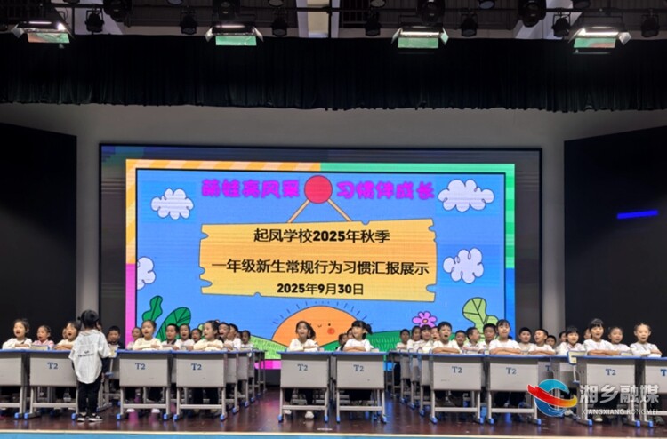 [教育局]萌娃亮风采 习惯伴成长
