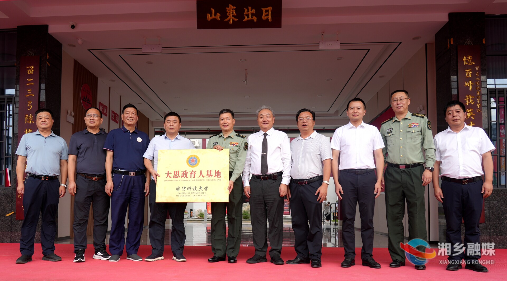校庆添彩！国防科大思政教育一体化基地落户东山学校
