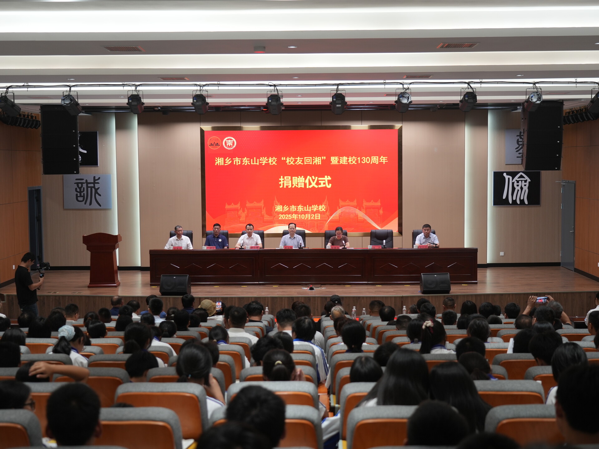校友聚力反哺母校！东山学校130周年校庆捐赠仪式举行