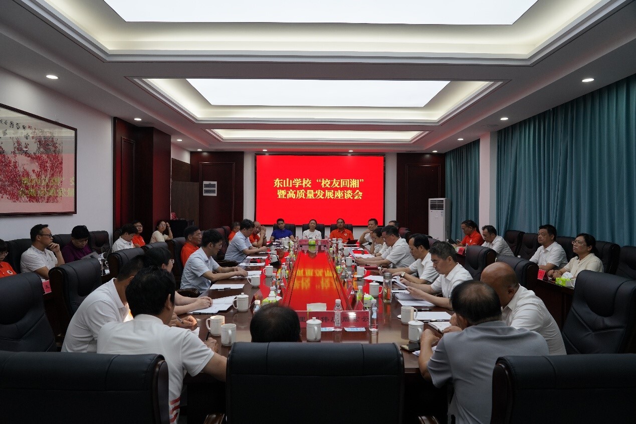 共叙情谊 共谋发展!东山学校“校友回湘”暨高质量发展座谈会召开