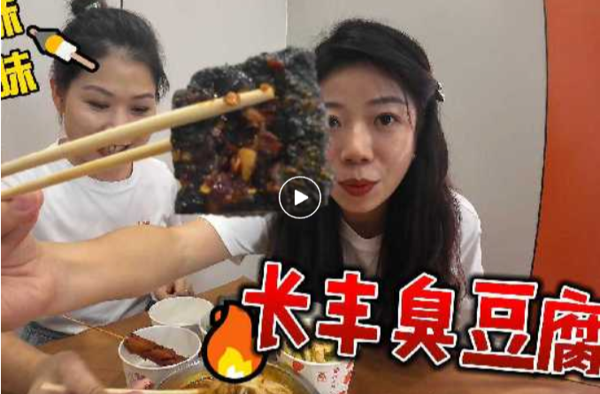 大型“真香”现场！长丰臭豆腐藏不住啦！