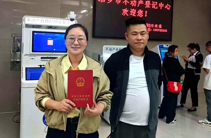 全程网办！湘乡开通二手房转移登记线上办理业务