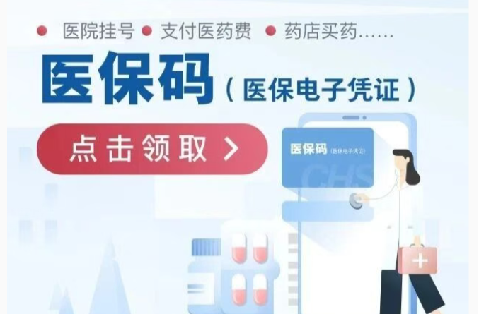 看病忘带医保卡？手机也能刷医保→