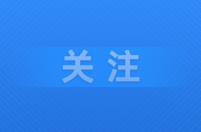 好消息！工会可以帮您的孩子交医保啦