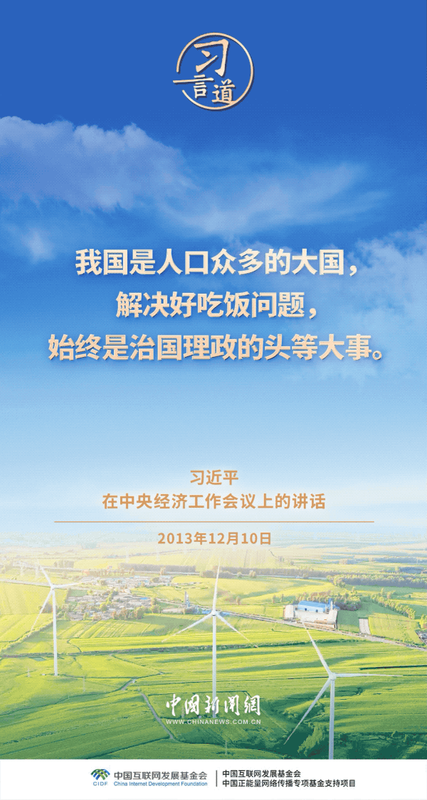 习言道｜粮食安全是战略问题