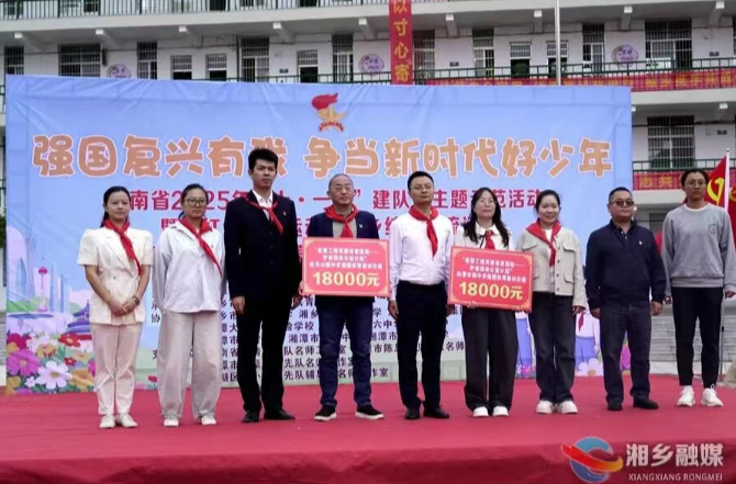 九校少年齐聚湘乡！这场建队日主题示范活动意义非凡