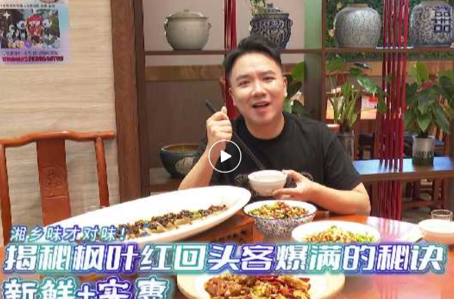 湘乡味才对味！揭秘枫叶红回头客爆满的秘诀