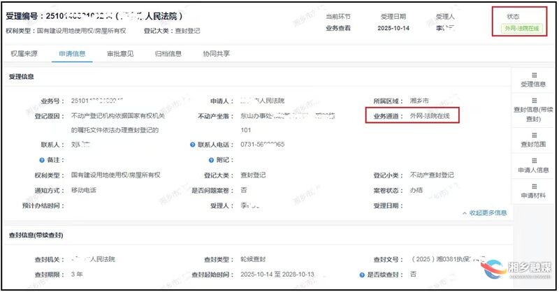 湘乡成功办结首例全流程线上不动产查封登记