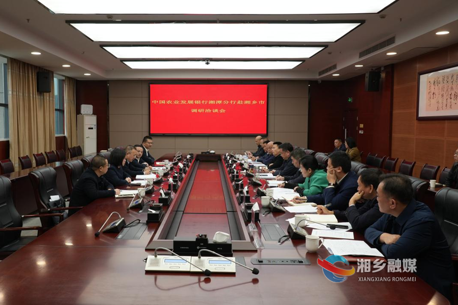 【改革创新年 全力拼经济】赵新文会见中国农业发展银行湘潭市分行行长赵涛一行