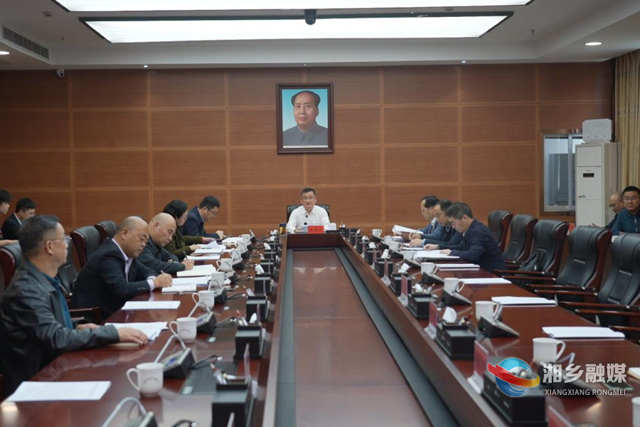 湘乡市委全面深化改革委员会第十一次会议召开
