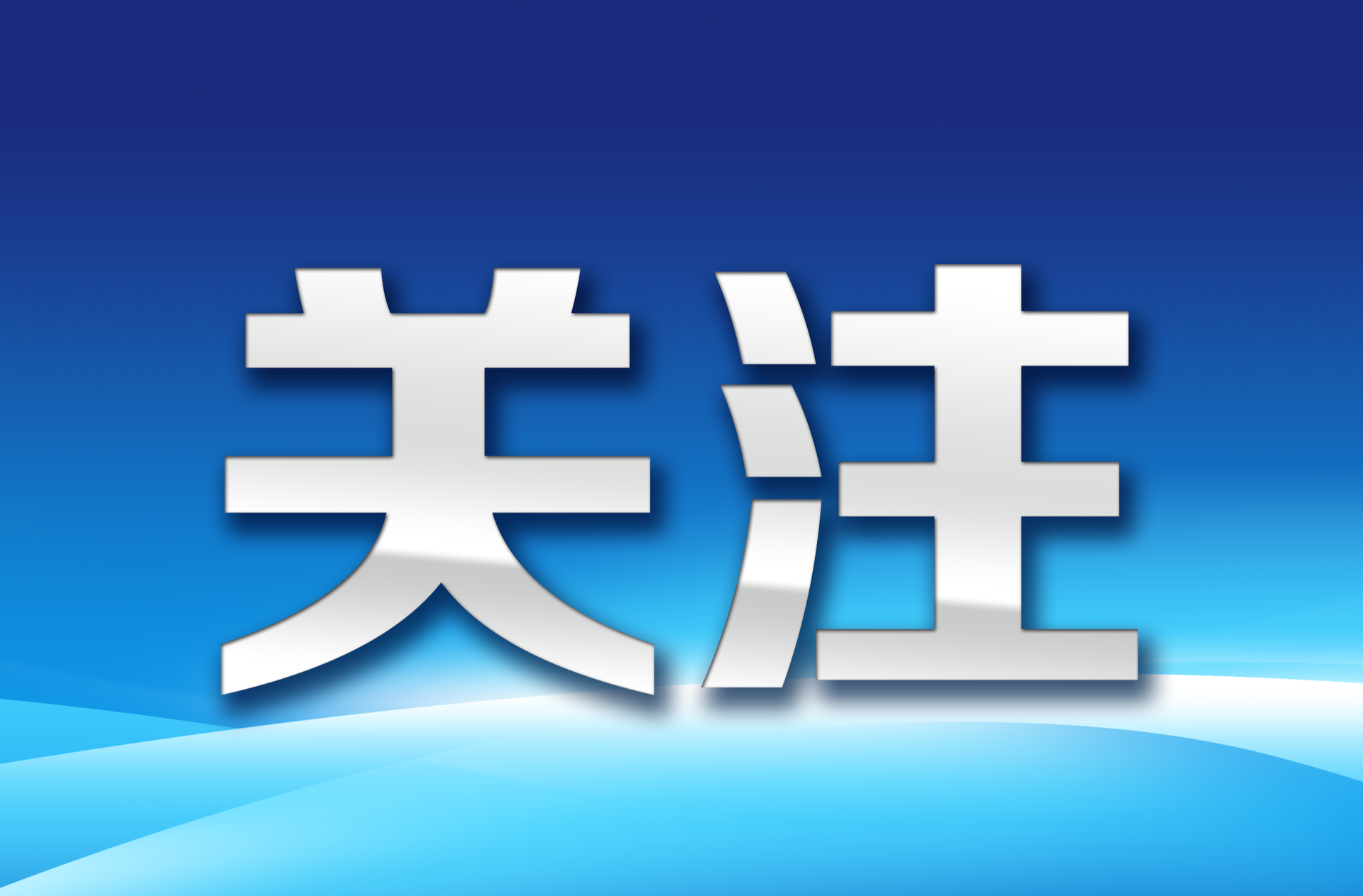 看这张思维导图，学“十五五”规划建议
