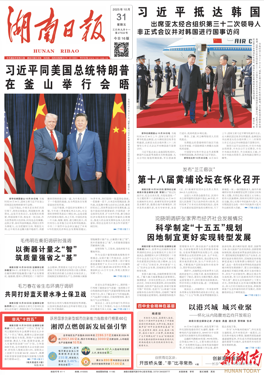 非凡“十四五”①丨湘潭点燃创新发展强引擎