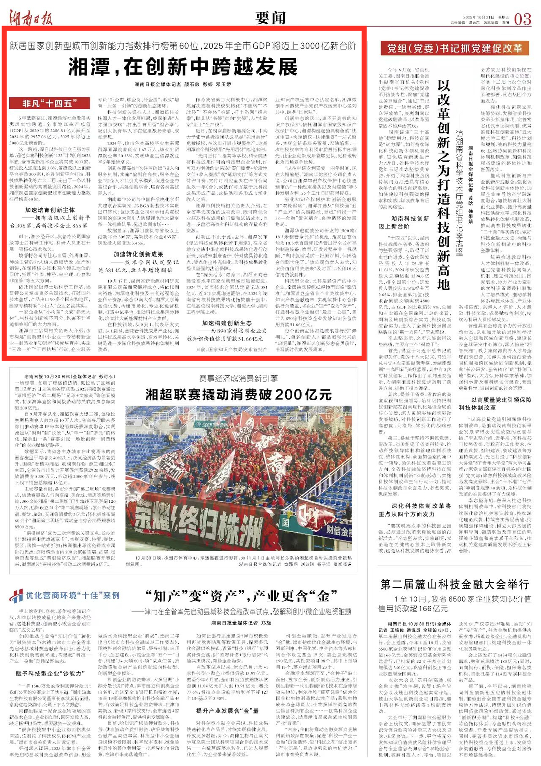 非凡“十四五”②丨湘潭，在创新中跨越发展，2025年全市GDP将迈上3000亿新台阶