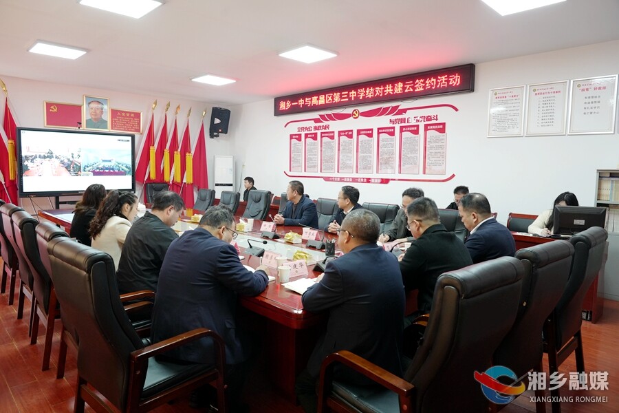 湘乡一中“牵手”吐鲁番高昌三中 共绘教育新蓝图