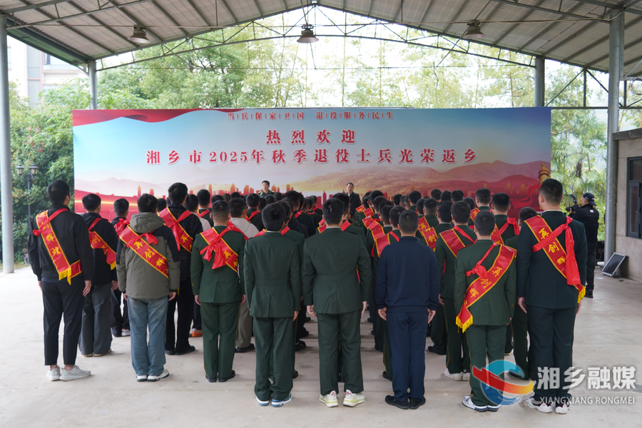 湘乡举行秋季退役士兵返乡欢迎仪式