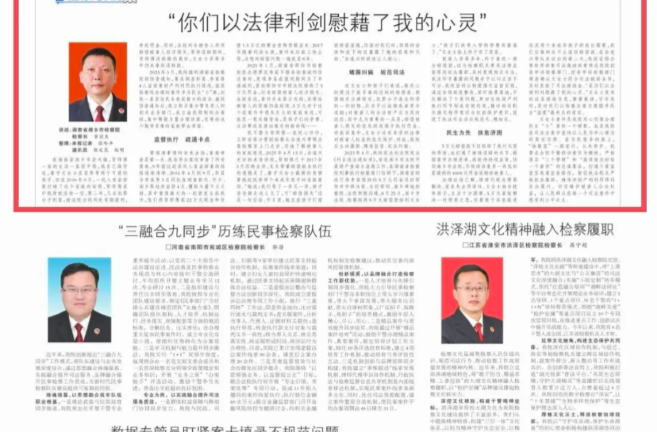 媒体连线 | “你们以法律利剑慰藉了我的心灵”