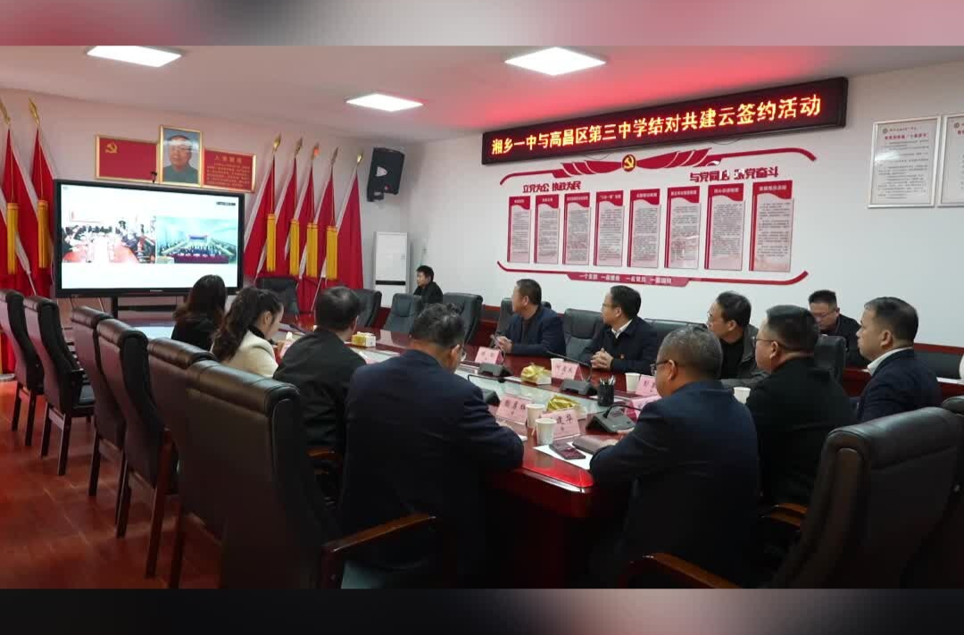 湘乡一中“牵手”吐鲁番高昌三中 共绘教育新蓝图！