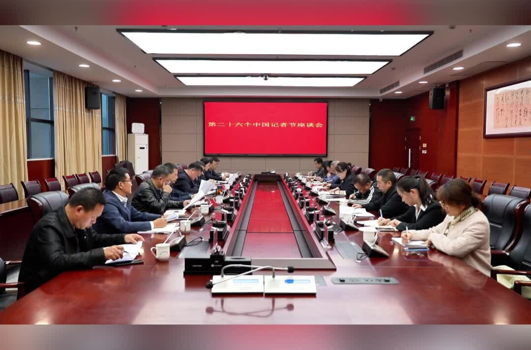 湘乡市召开第二十六个中国记者节座谈会