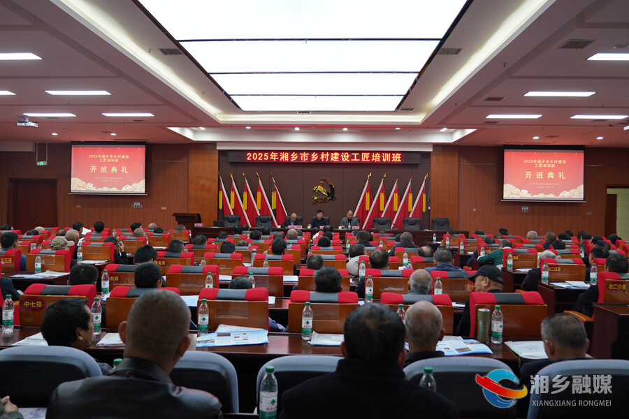 湘乡300 余名乡村工匠 “充电” 提能