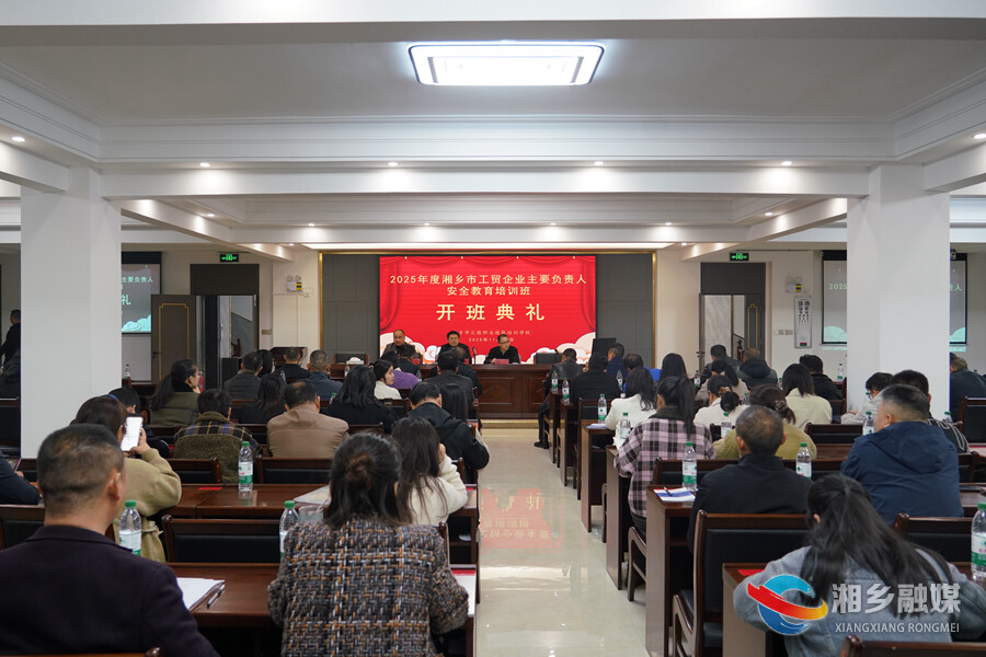筑牢安全防线！湘乡组织200余家工贸企业开展安全培训