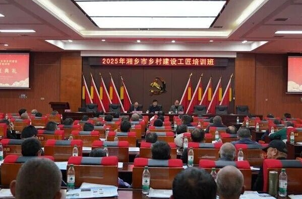 助力乡村振兴！湘乡市2025年乡村建设工匠培训班正式开班