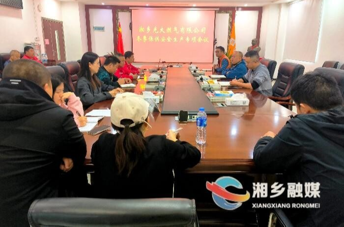 [光大燃气]全力以赴迎战冬供 确保天然气稳定供应