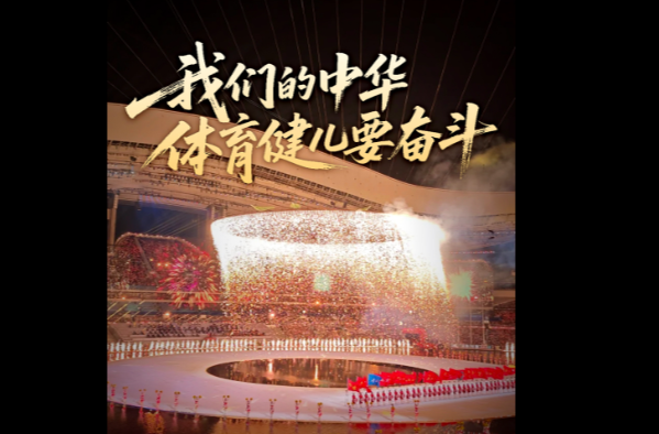 壹视界·微视频｜“我们的中华体育健儿要奋斗”